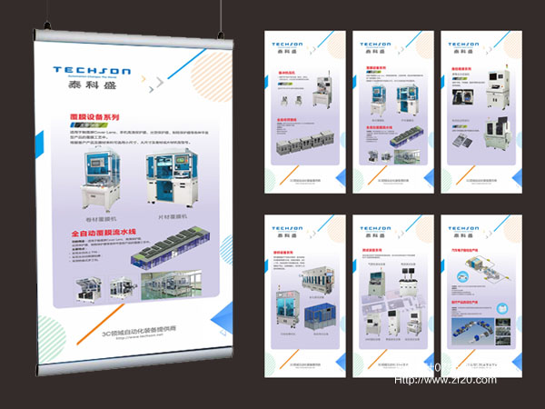 泰科盛自动化展会挂轴海报设计制作 